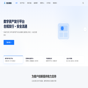 智元数联 | 让企业数据变成可交易资产，让 AI 成为组织的第二大脑