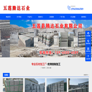 五莲县腾达石业有限公司