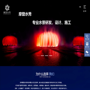 音乐喷泉_人工造雾_数字水帘-深圳市摩登水秀科技有限公司