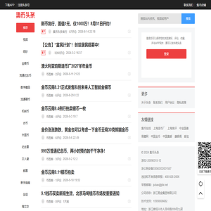 集币头条 钱币行业共享平台