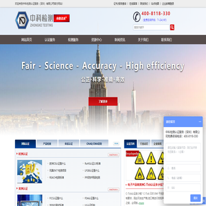 中科检测首页_CE认证,FCC认证,MSDS,SDS,TSSA注册,LFGB,RoHS检测|南德议质