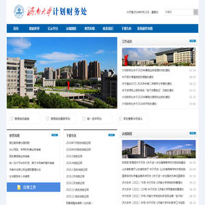 济南大学计划财务处 济南大学计划财务处