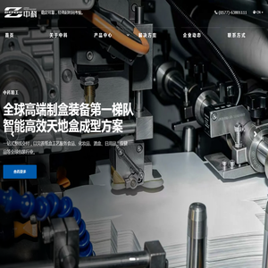 中科精工机械（浙江）股份有限公司