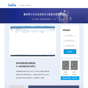商翼ERC企业管理软件
