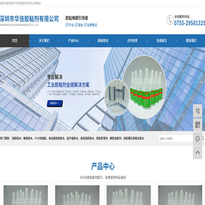 深圳市华信胶粘剂有限公司-硅胶胶水、磁铁胶水、PUR热熔胶、食品级硅胶胶水、医疗级胶水、液态硅胶胶水、硅胶处理剂、解胶溶胶剂、硅胶模压热硫化胶水、硅胶粘塑胶胶水、 硅胶粘ABS胶水、硅胶粘磁铁胶水、硅胶粘硅胶胶水、磁铁粘塑胶胶水 、TPU粘磁铁胶水、磁铁粘金属胶水、金属粘TPU胶水 、塑胶粘TPU胶水、塑胶粘TPR胶水、塑胶粘TPV胶水 、塑胶粘TPE胶水、塑胶粘PBT胶水、硅胶粘尼龙胶水 、硅胶粘玻璃胶水、硅胶粘陶瓷胶水、硅胶粘电木胶水、硅胶粘木材胶水、硅胶粘PC胶水、硅胶粘PVC胶水 、金属粘尼龙胶水、金属粘TPV胶水 、金属粘TPE胶水、金属粘TPR胶水