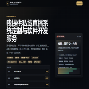 南京权龙贸易有限公司 - 私域直播与增长软件定制