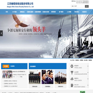 江苏橄榄绿保安服务有限公司 江苏橄榄绿保安服务有限公司