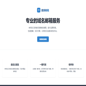 脆球邮箱-专业的域名邮箱服务商