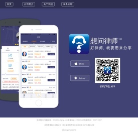 想问律师