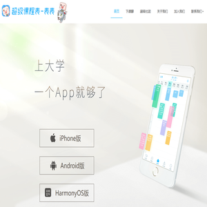 超级课程表 | 大学生必备APP
