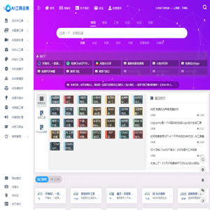 AI工具合集官网 - AI应用商店（ai工具合集下载免费官网） | AI工具合集