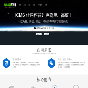 iCMS_给我一套程序，我能搅动互联网