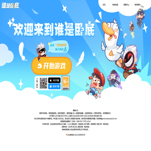 谁是卧底-天黑请闭眼|谁是卧底游戏|推理游戏|社交游戏