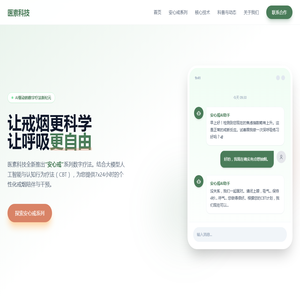 Ethosth Inc. | 医素科技 - AI驱动的数字戒烟疗法专家