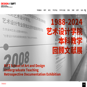 北京服装学院艺术设计学院