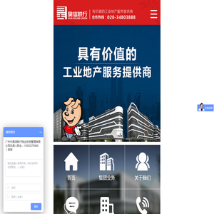 昊信联行-最有价值的工业地产服务提供商