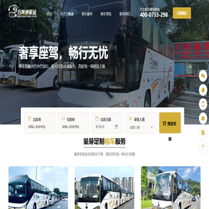 深圳大巴中巴租车|中港大巴中巴租车|大巴车出租|旅游大巴租赁-深圳市万顺通旅运有限公司