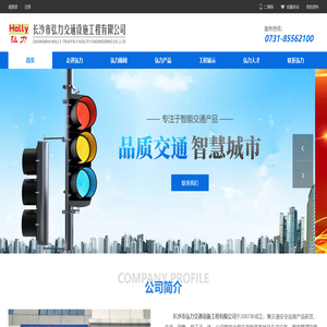 长沙市弘力交通设施工程有限公司