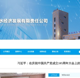 天水经济发展有限责任公司-天水经济技术开发区管委会独资国有企业