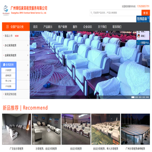 锦钰家具租赁 全国24小时服务免费服务电话13928885791  13073091588家具租赁-广州家具租赁-办公家具租赁-会展家具租赁-广州办公家具出租-桌椅租赁-家具出租-广州会展家具租赁-办公桌椅租赁定做-屏风工位租赁定做-沙发茶几租赁定做-桌椅出租