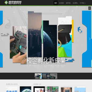 极风游科技 | 全平台互联网解决方案
