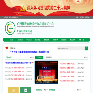 听力语言康复中心