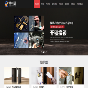 开锁公司-修锁换锁芯-24小时上门开换锁公司-及时开2026