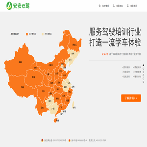 安安e驾