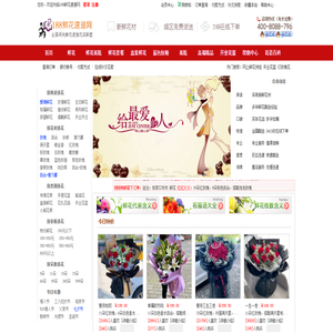 188鲜花速递网 - 全国实体花店连锁经营,各地花店就近配送,专业网上鲜花速递服务商