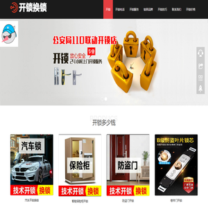 开锁电话-开锁修锁公司-附近24小时上门换锁-附近开锁师傅_四季开锁