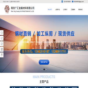 南京钢材批发市场-钢材经销商—南京广汇金属材料有限公司