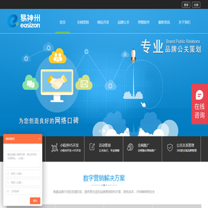 网络营销推广_网站建设设计_企业全网整合营销策划_品牌危机公关_舆情监测软件-北京易神州网络公司-上海-广州-深圳官网