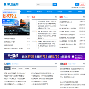 煤炭信息交易网 煤炭信息交易网