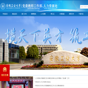 党委教师工作部、人力资源处