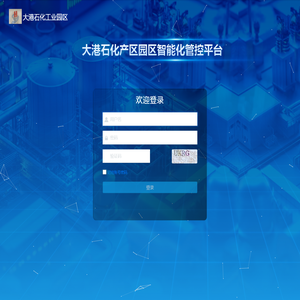 大港石化园区封闭预约小助手