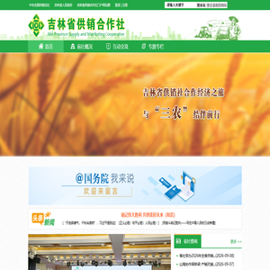 吉林省供销合作社