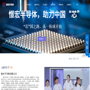 憬宏半导体（广东横琴）有限公司 BGA锡球植球_CCGA锡柱铜柱_锡膏_首页