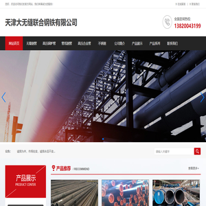 天津大无缝联合钢铁有限公司