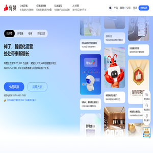 智能CRM管理系统, 营销自动化解决方案 - 有赞科技