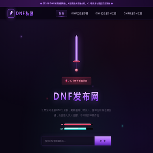 DNF公益服发布网热议：110版本100级史诗该留还是该分？dnf私服老玩家别后悔