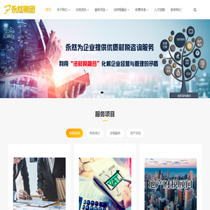 股权架构设计公司推荐-中小企业股权资产重组服务商推荐-为企业发展保驾护航_永然法财税集团