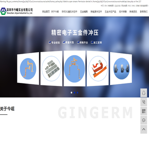 精密冲压件_新能源冲压件_五金冲压模具-深圳市今崛实业有限公司