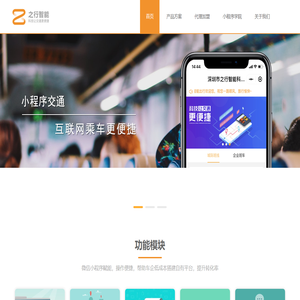 之行智能出行官网