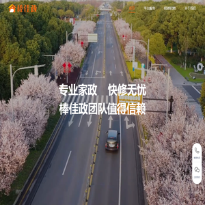 棒佳政家庭维修-您身边家庭维修平台