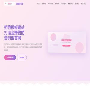 获客型官网定制_高转化落地页设计_北京尧图科技网络科技有限公司