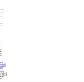 天津莱克特洁化工有限公司