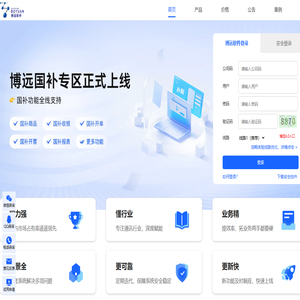 博远软件--通讯行业管理一站式服务