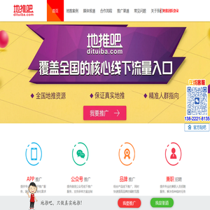 地推吧 - 坚持合规真实的地推服务|地推服务平台|精准化地推活动策划方案|地推公司