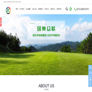 国奥众联_专业人造草坪_高端体育用人造草坪_足球场人造草坪厂家_幼儿园人造草坪_园林绿化草坪直销_气膜馆制作 江苏国奥众联体育产业有限公司