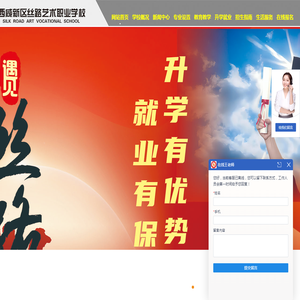 西咸新区丝路艺术职业学校欢迎您！